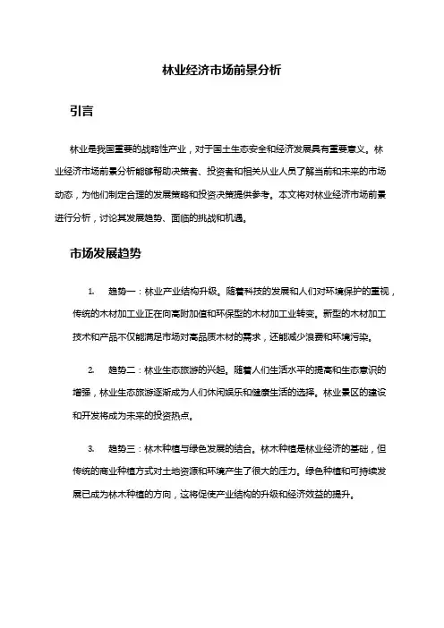 2024年林业经济市场前景分析