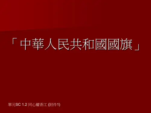 中华人民共和国国旗