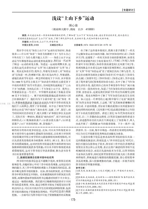 浅议“上山下乡”运动