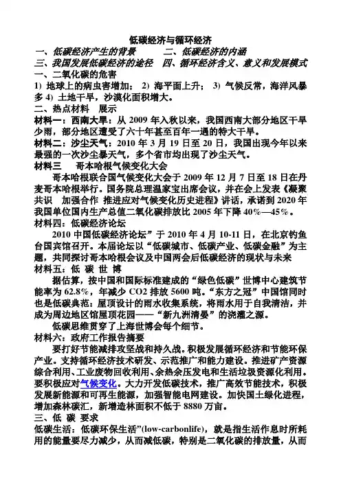 低碳与循环经济