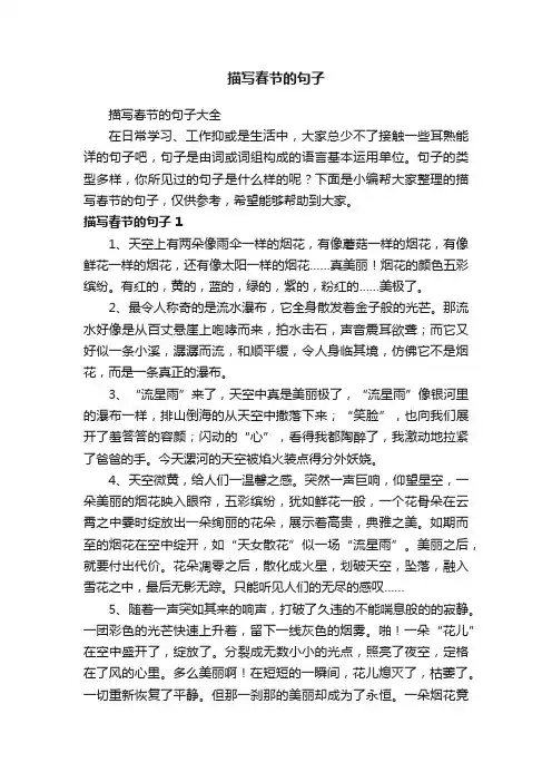 描写春节的句子大全