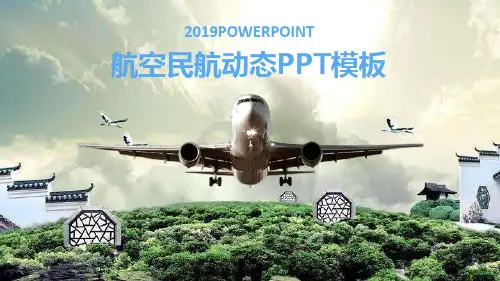 高大上航空民航动态PPT模板课件
