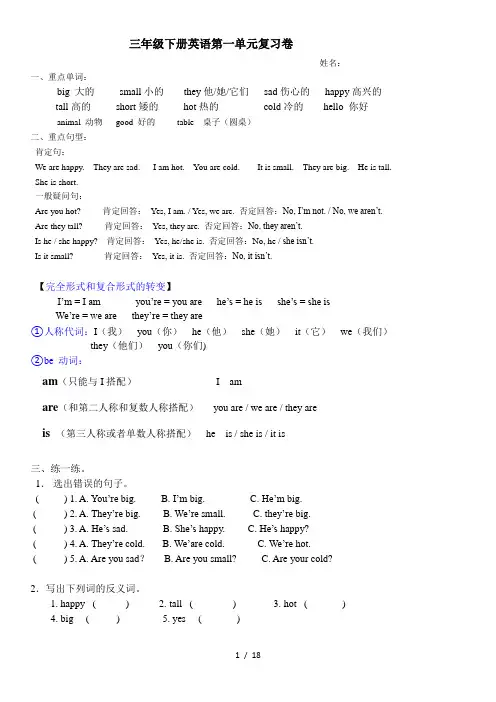 广东开心版英语三年级下册期末考试复习卷 (1)2