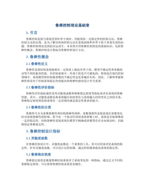 鲁棒控制理论基础章