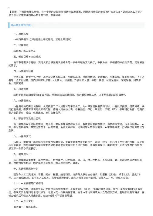 食品商业策划书【三篇】