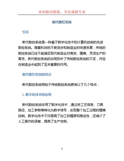 新代数控系统 (2)