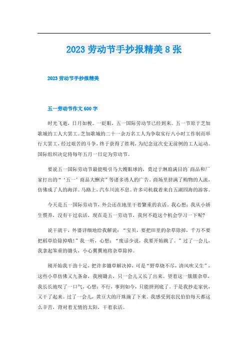 2023劳动节手抄报精美8张