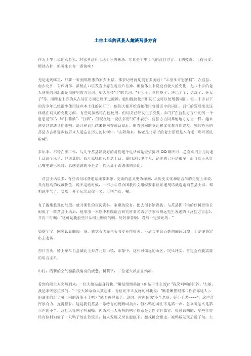 土生土长的莒县人趣谈莒县方言