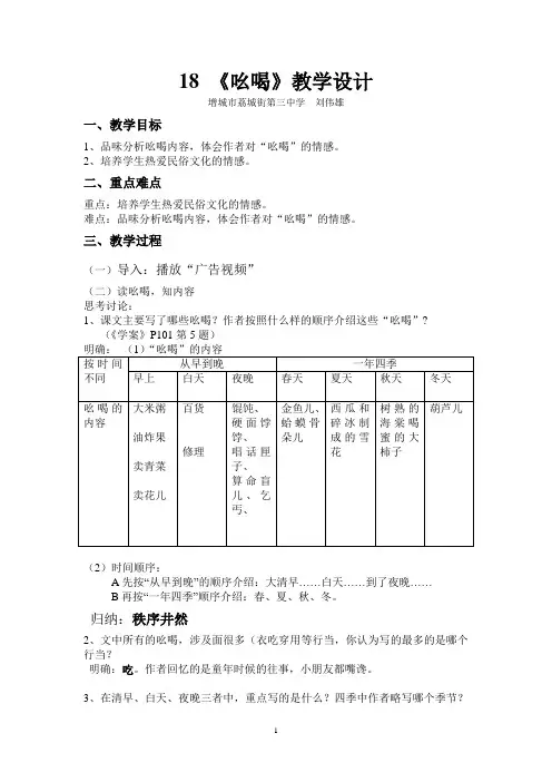 公开课吆喝教案