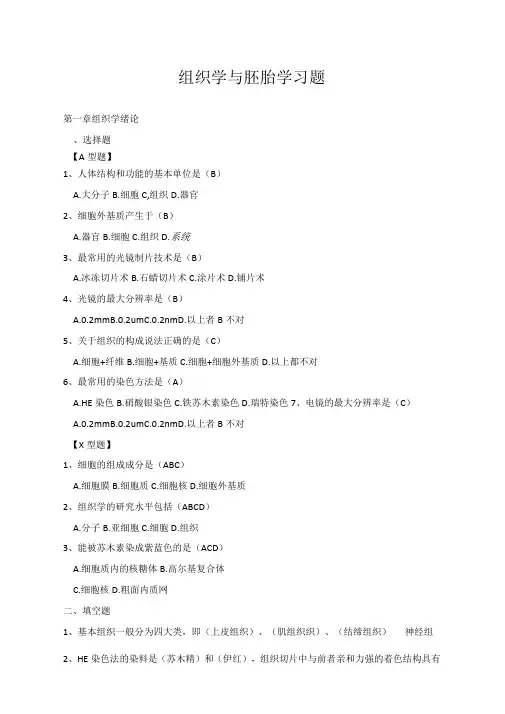 组织学与胚胎学答案