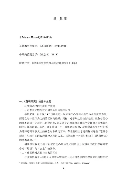 现代西方哲学讲稿、复习