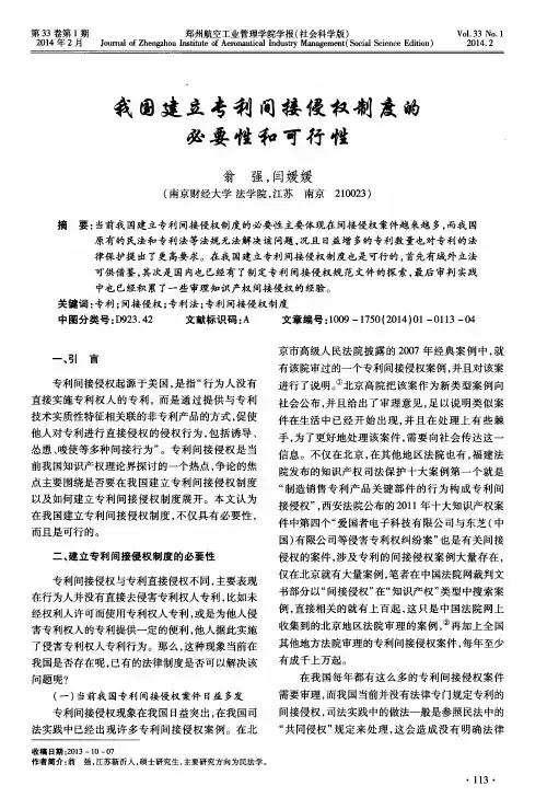 我国建立专利间接侵权制度的必要性和可行性