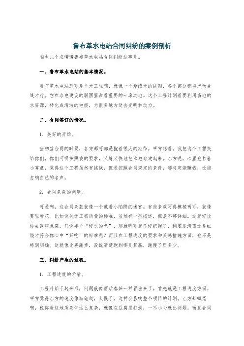 鲁布革水电站合同纠纷的案例剖析