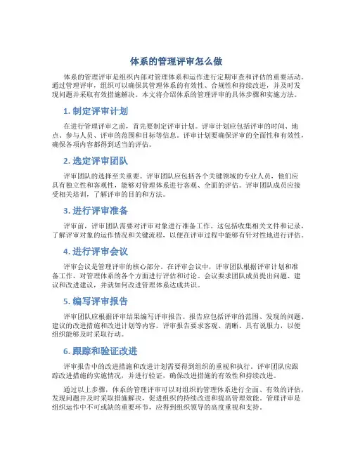 体系的管理评审怎么做