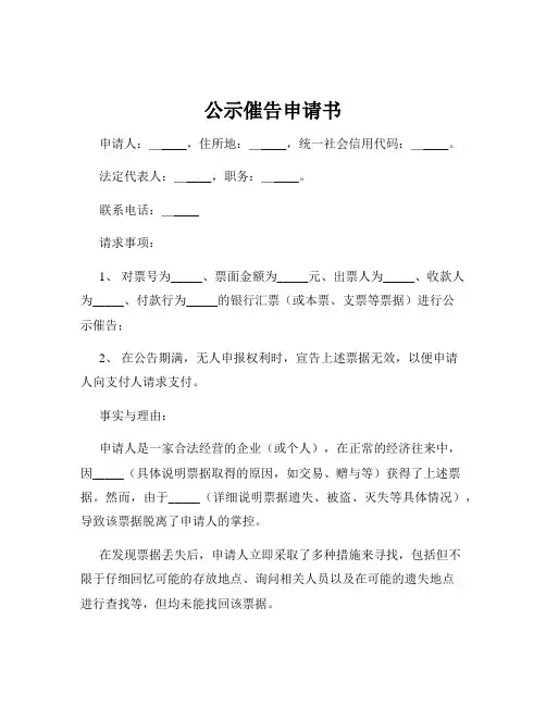 公示催告申请书