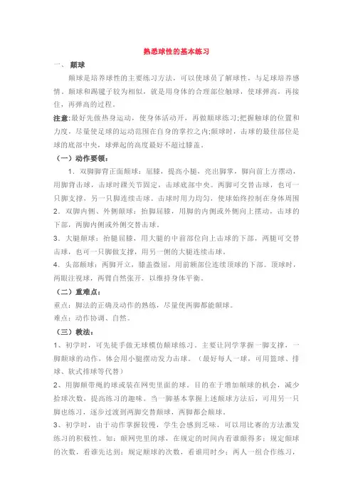 熟悉球性的基本练习