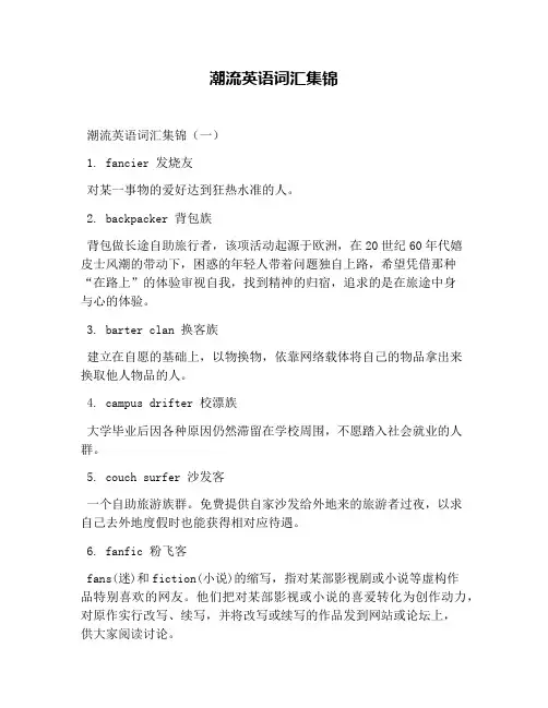 潮流英语词汇集锦