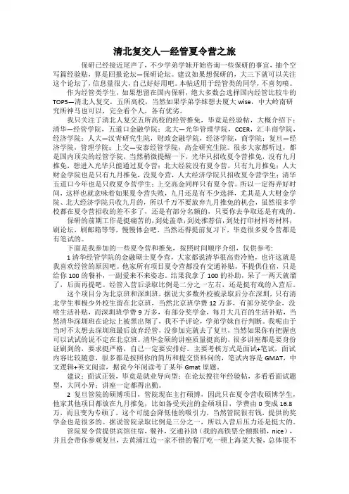 清北复交人