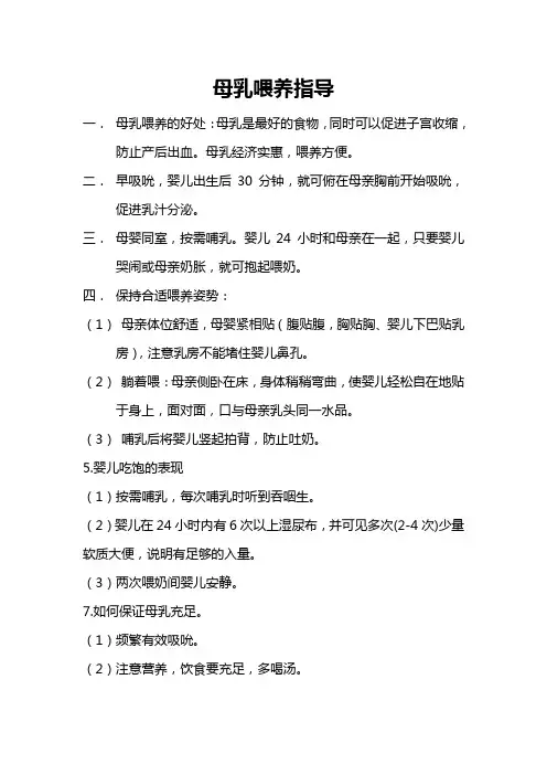 母乳喂养指导