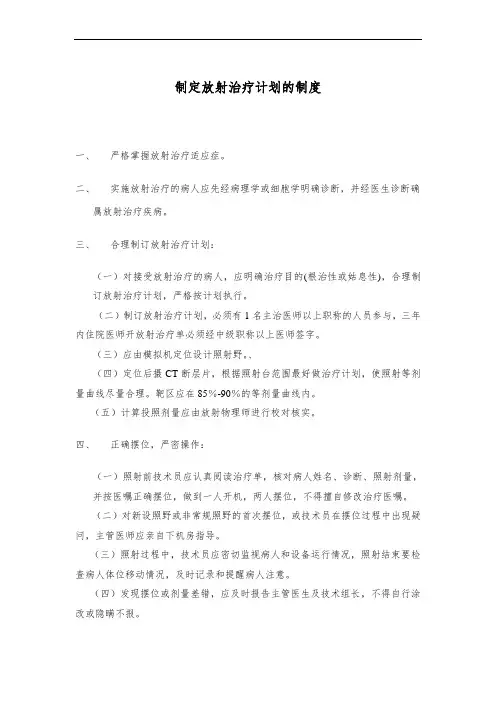 XX医院放疗相关制度与流程