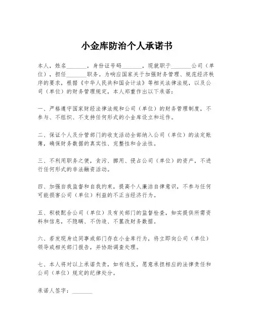 小金库防治个人承诺书