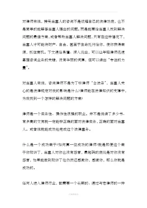 律师在咨询、接待中的方法与技巧