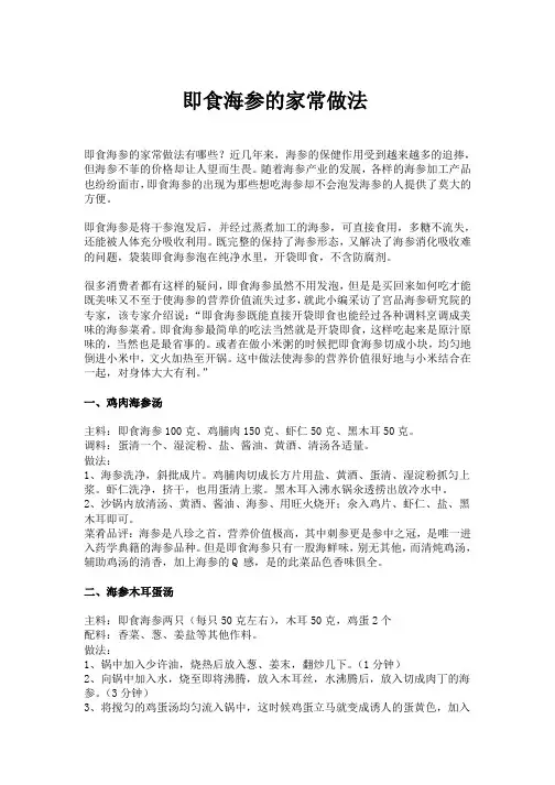 即食海参的家常做法