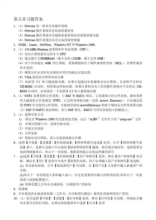 计算机基础第五章习题答案
