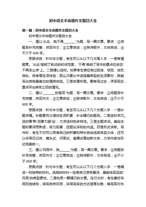 初中语文半命题作文题目大全