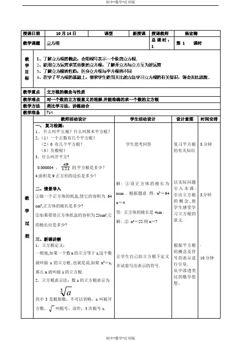 北京课改版-数学-八年级上册-12.2立方根