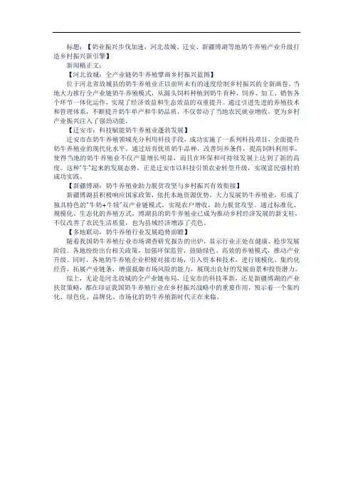 奶牛养殖行业新闻稿件