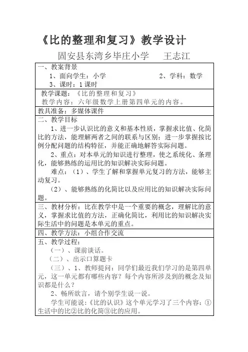比的整理和复习