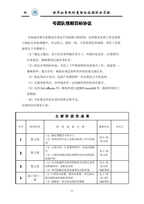 机械综合实验与创新设计-机械传动系统创意组合搭接综合实验-团队预期目标协议