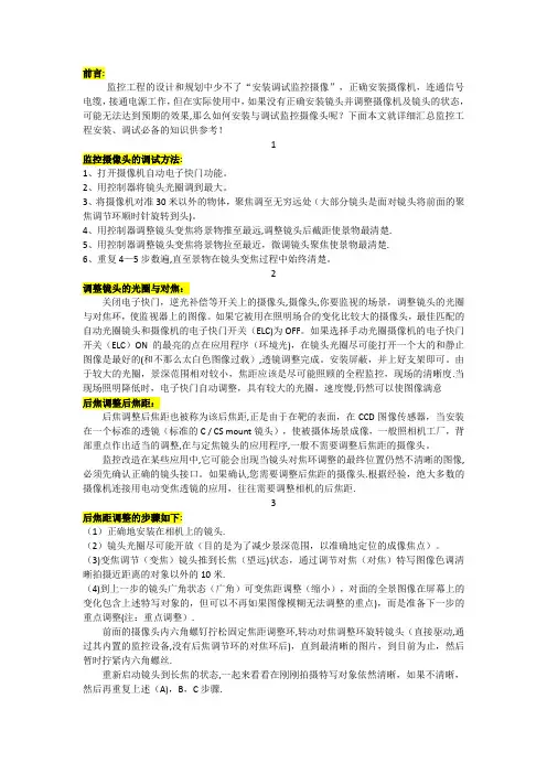 监控工程必备：监控摄像头安装调试知识汇总