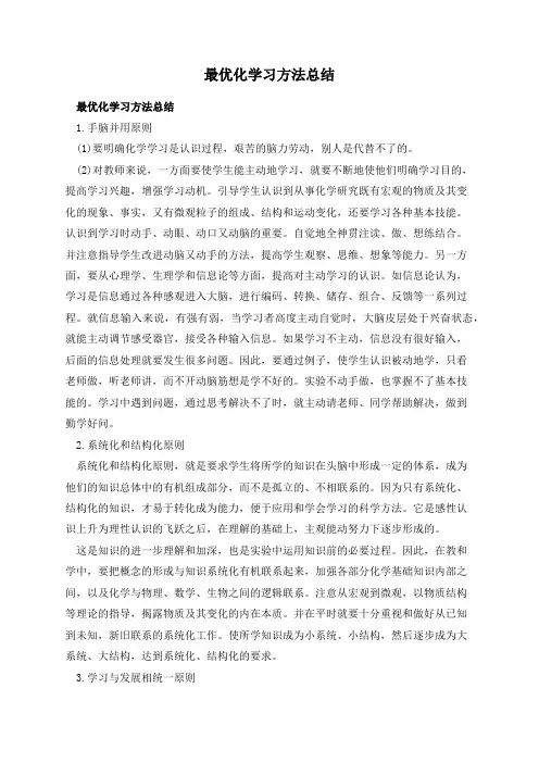 最优化学习方法总结