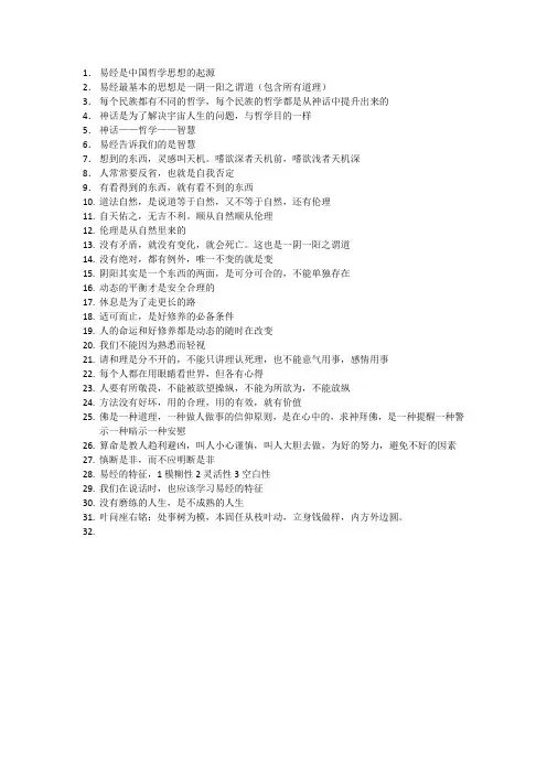 易经,曾仕强语录