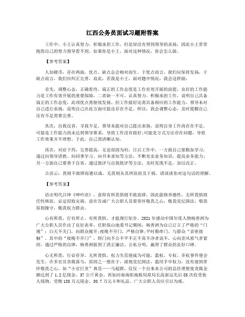 江西公务员面试习题附答案