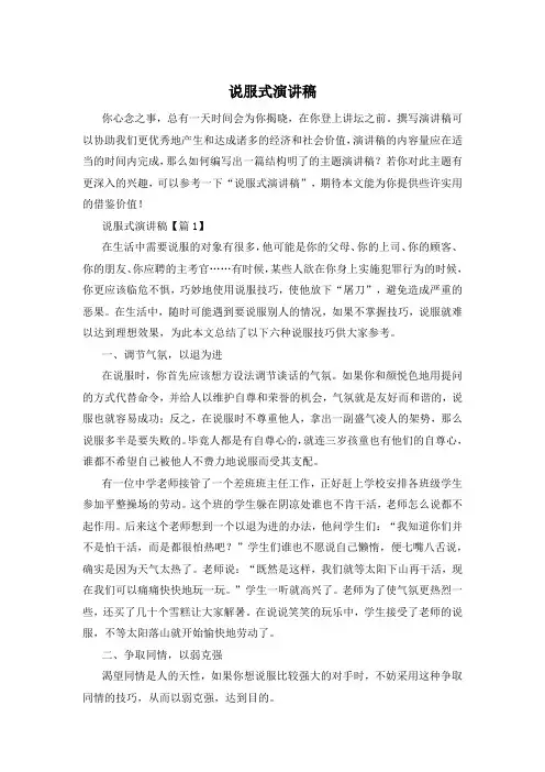 说服式演讲稿
