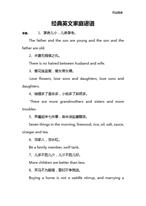 经典英文家庭谚语