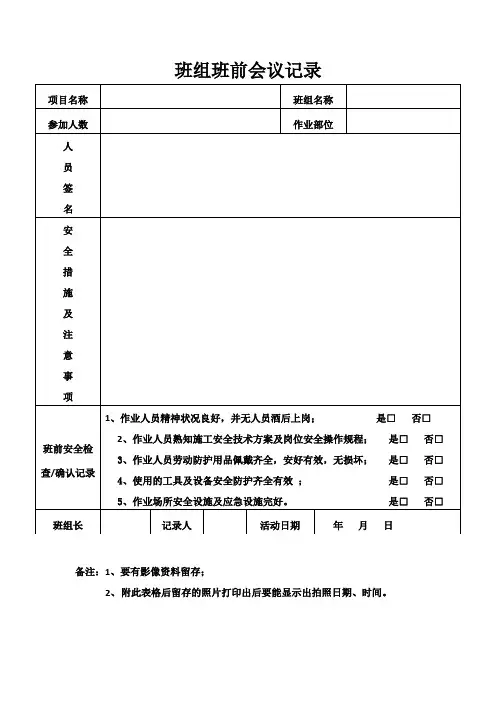 班组班前会记录表 (1)