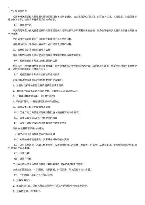 自考“资产评估”讲义（11）