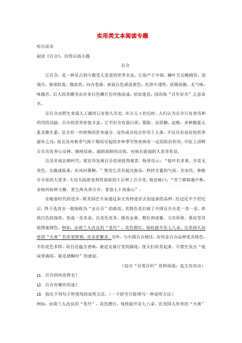 2018年中考语文真题精选汇编实用类文本阅读专题0