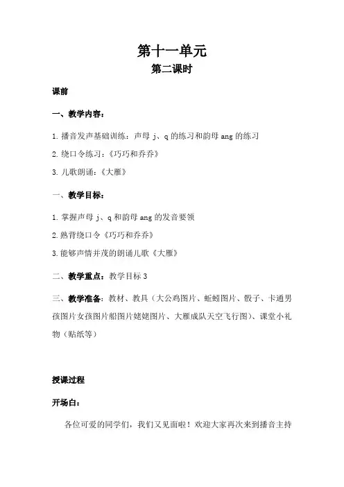 少儿播音主持一级十一单元第二课时 教案
