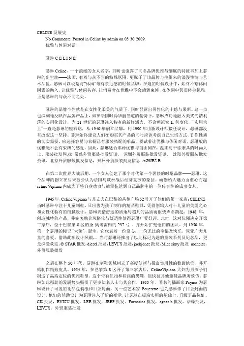 CELINE发展史