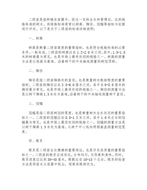 二级苗的标准