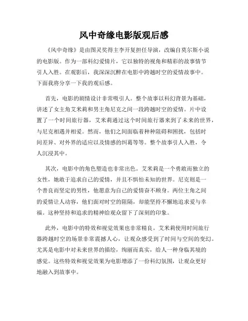 风中奇缘电影版观后感