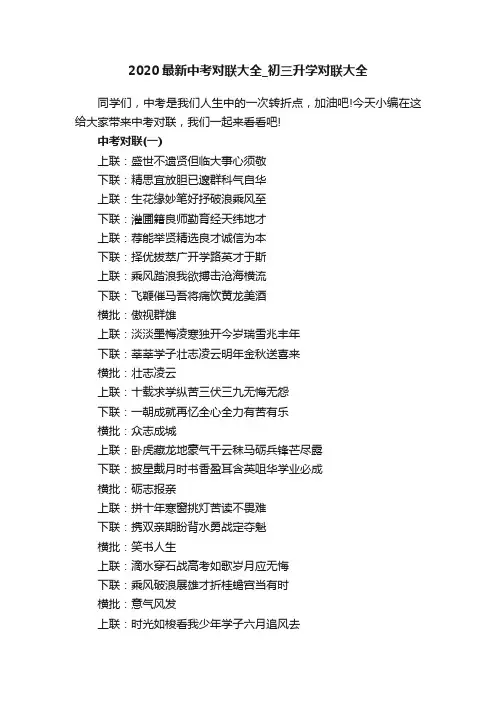 2020最新中考对联大全_初三升学对联大全