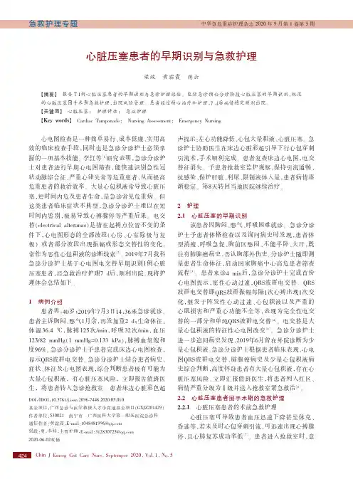 心脏压塞患者的早期识别与急救护理