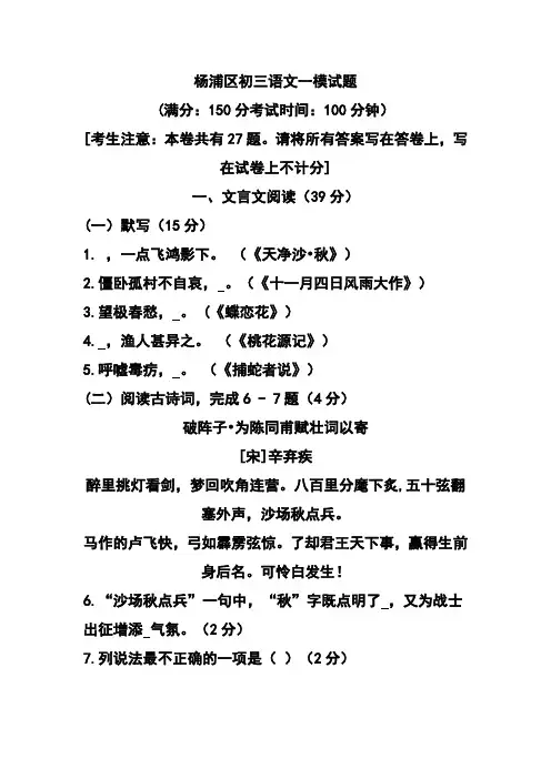 2017年 上海市杨浦区中考一模语文试题及答案及答案