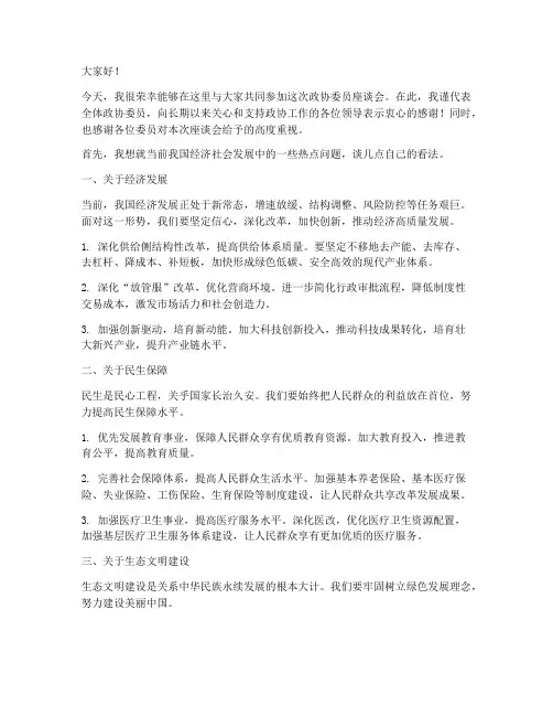 政协委员座谈发言稿范文